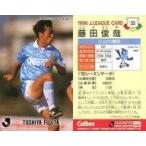中古スポーツ 33 [Jリーグ選手カード] ： 藤田 俊哉