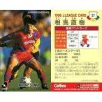 中古スポーツ 37 [Jリーグ選手カード] ： 相馬 直樹