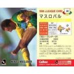 中古スポーツ 44 [Jリーグ選手カード] ： マスロバル