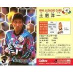 中古スポーツ 46 [Jリーグ選手カード] ： 土肥 洋一