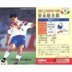 中古スポーツ 52 [Jリーグ選手カード] ： 安永 聡太郎
