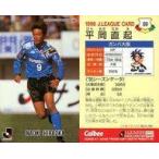中古スポーツ 69 [Jリーグ選手カード] ： 平岡 直起