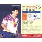 中古スポーツ 72 [Jリーグ選手カード] ： 井原 正巳
