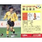 中古スポーツ 99[Jリーグ選手カード]：横山 雄次