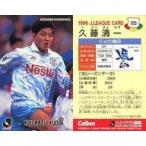 中古スポーツ 105 [Jリーグ選手カード] ： 久藤 清一