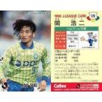 中古スポーツ 126 [Jリーグ選手カード] ： 関 浩二