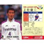 中古スポーツ 129 [Jリーグ選手カード] ： 上村 健一