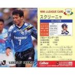 中古スポーツ 130 [Jリーグ選手カード] ： スクリーニャ