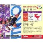 中古スポーツ 141 [Jリーグ選手カード] ： 森下 申一