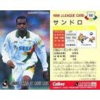 中古スポーツ 150 [Jリーグ選手カード] ： サンドロ