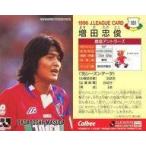 中古スポーツ 161 [Jリーグ選手カード] ： 増田 忠俊