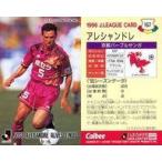 中古スポーツ 167 [Jリーグ選手カード] ： アレシャンドレ
