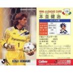中古スポーツ 170 [Jリーグ選手カード] ： 本並 健治