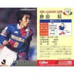 中古スポーツ 178 [Jリーグ選手カード] ： 野田 知