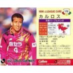 中古スポーツ 179 [Jリーグ選手カード] ： カルロス