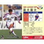 中古スポーツ 182 [Jリーグ選手カード] ： 路木 龍次