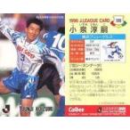 中古スポーツ 189 [Jリーグ選手カード] ： 小泉 淳嗣