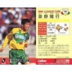 中古スポーツ 195 [Jリーグ選手カード] ： 茶野 隆行