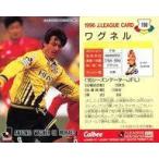 中古スポーツ 198 [Jリーグ選手カード] ： ワグネル