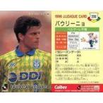 中古スポーツ 206 [Jリーグ選手カード] ： パウリーニョ