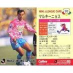 中古スポーツ 212 [Jリーグ選手カード] ： マルキーニョス