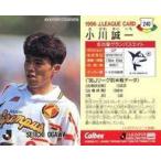 中古スポーツ 240 [Jリーグ選手カード] ： 小川 誠一