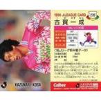 中古スポーツ 276 [Jリーグ選手カード] ： 古賀 一成