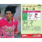 中古スポーツ 33 [Jリーグ選手カード] ： 古賀 一成