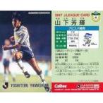 中古スポーツ 46 [Jリーグ選手カード] ： 山下 芳輝