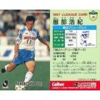 中古スポーツ 80 [Jリーグ選手カード] ： 服部 浩紀