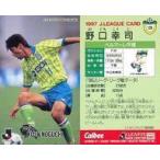 中古スポーツ 120 [Jリーグ選手カード] ： 野口 幸司
