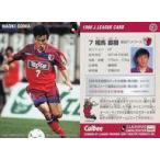中古スポーツ 3 [Jリーグ選手カード] ： 相馬 直樹