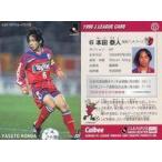 中古スポーツ 7 [Jリーグ選手カード] ： 本田 泰人