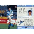 中古スポーツ 33 [Jリーグ選手カード] ： 奥 大介