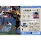 中古スポーツ 49 [Jリーグ選手カード] ： 大神 友明