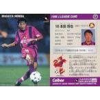 中古スポーツ 58 [Jリーグ選手カード] ： 本田 将也