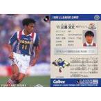中古スポーツ 83 [Jリーグ選手カード] ： 三浦 文丈
