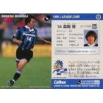 中古スポーツ 94 [Jリーグ選手カード] ： 森岡 茂
