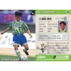 中古スポーツ 108 [Jリーグ選手カード] ： 都並 敏史