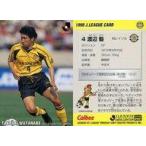 中古スポーツ 145 [Jリーグ選手カード] ： 渡辺 毅