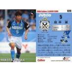 中古スポーツ 20 [Jリーグ選手カード] ： 田中 誠