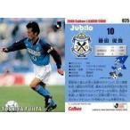 中古スポーツ 25 [Jリーグ選手カード] ： 藤田 俊哉