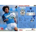 中古スポーツ 30 [Jリーグ選手カード] ： 清水 範久