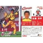中古スポーツ 1 [Jリーグ選手カード] ： 佐藤 洋平