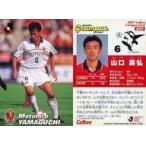 中古スポーツ 49 [Jリーグ選手カード] ： 山口 素弘