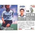 中古スポーツ 72 [Jリーグ選手カード] ： 山下 芳輝
