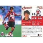 中古スポーツ 75 [Jリーグ選手カード] ： 山瀬 功治