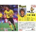 中古スポーツ 92 [Jリーグ選手カード] ： 大野 敏隆