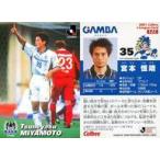 中古スポーツ 122 [Jリーグ選手カード] ： 宮本 恒靖