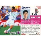 中古スポーツ 125 [Jリーグ選手カード] ： 斎藤 大輔